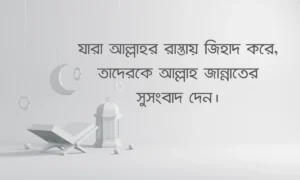 ইসলামিক-স্ট্যাটাস-ও-ক্যাপশন-এবং-পিক-pic